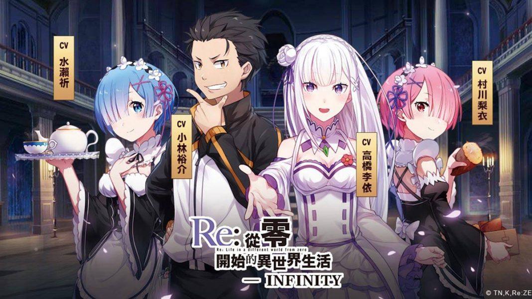 Re 从零开始的异世界生活 Infinity 新手攻略 二次元fun