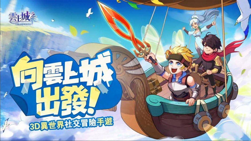 雲上城之歌 雲上城之歌