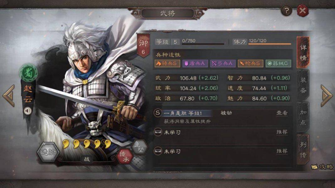 三国志战略版 白马银枪赵云攻略 二次元fun