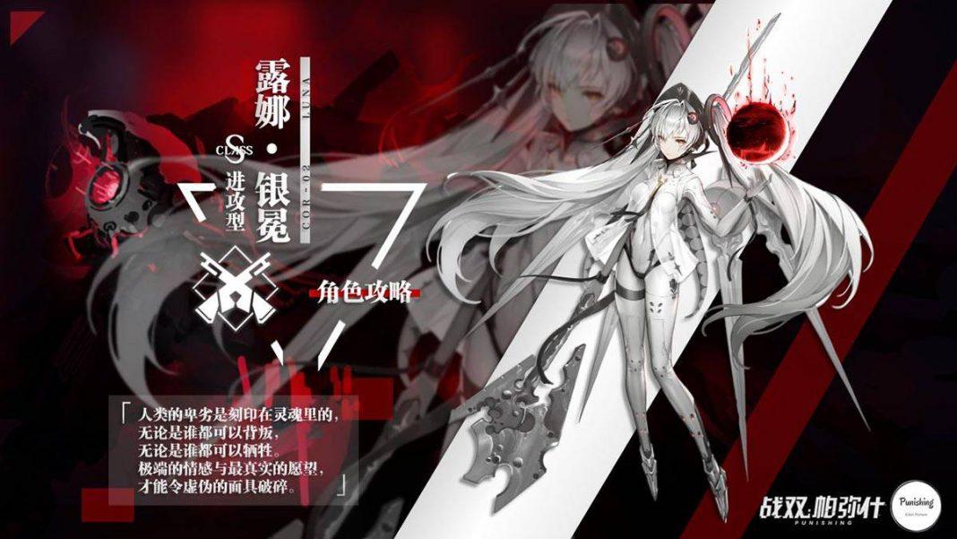 《战双帕弥什》升格者女王 露娜·银冕 S级暗属性角色 测评 《战双帕弥什》升格者女王 露娜·银冕 S级暗属性角色 测评