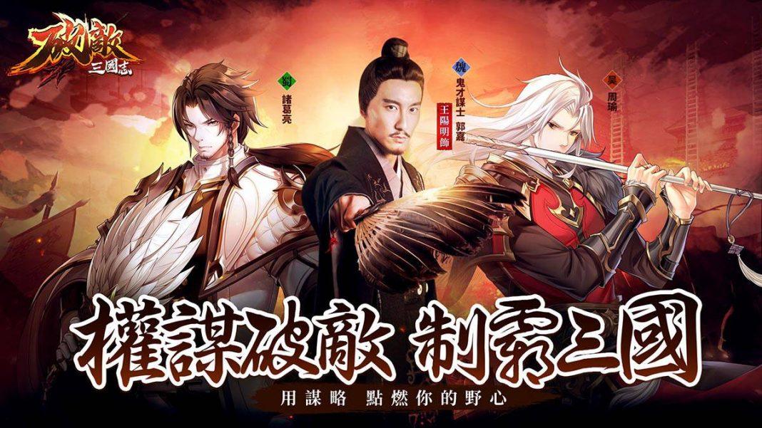 破敌三国志 新手开荒攻略 武将 武技 组合推荐 二次元fun