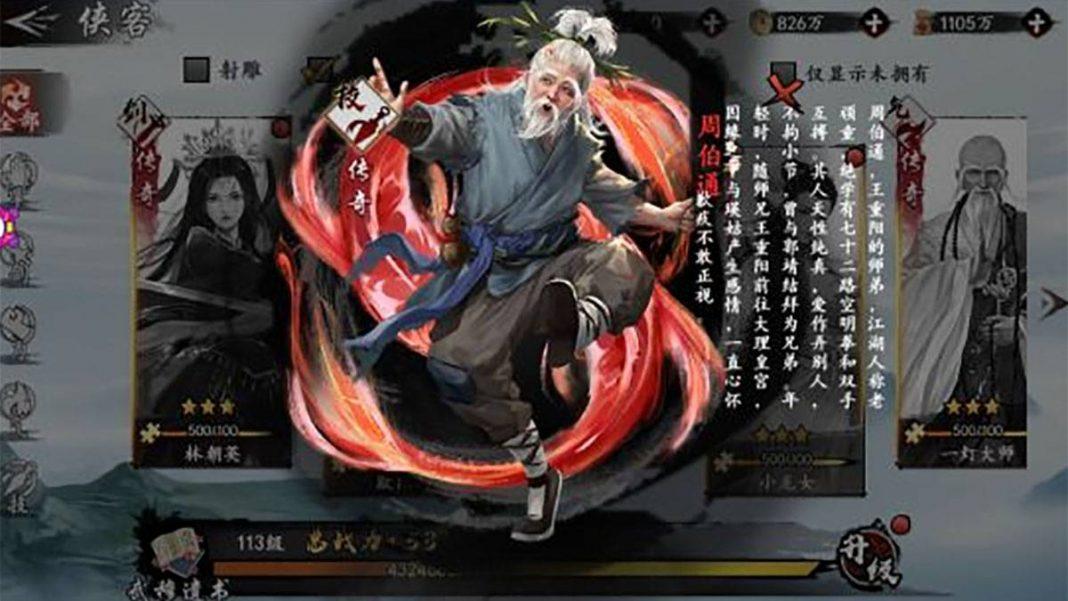 【新射雕群侠传之铁血丹心】 周伯通阵容搭配推荐 【新射雕群侠传之铁血丹心】 周伯通阵容搭配推荐