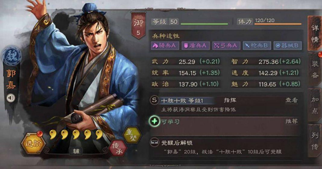 【三國志 戰略版】魏國鬼才郭嘉評價分析|陣容、戰法、兵書推薦 【三國志 戰略版】魏國鬼才郭嘉評價分析|陣容、戰法、兵書推薦